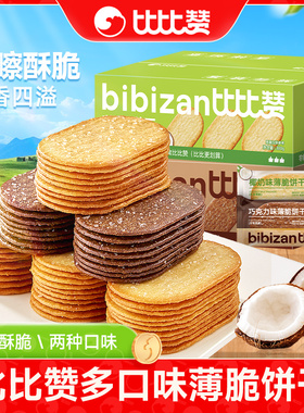 比比赞椰奶薄脆饼干单独包装早餐薄饼网红零食休闲食品散装解馋dc