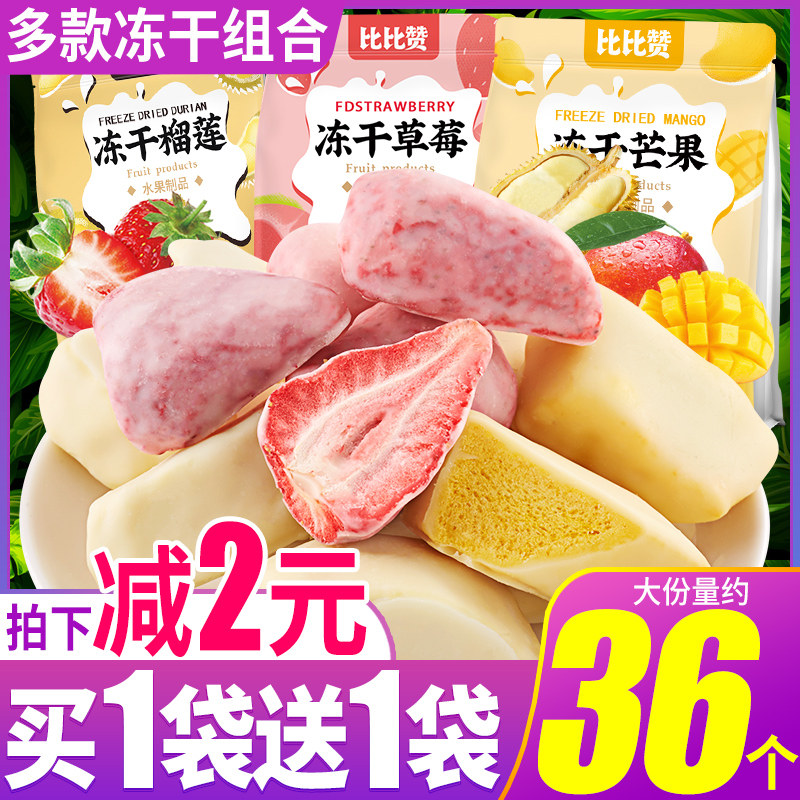 比比赞冻干芒果水果干芒果干果脯鲜冻干脆零食小吃休闲美食品推荐