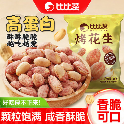 比比赞五香烤花生米下酒菜炒货独立包装脱油花生零食休闲食品批发 - 封面