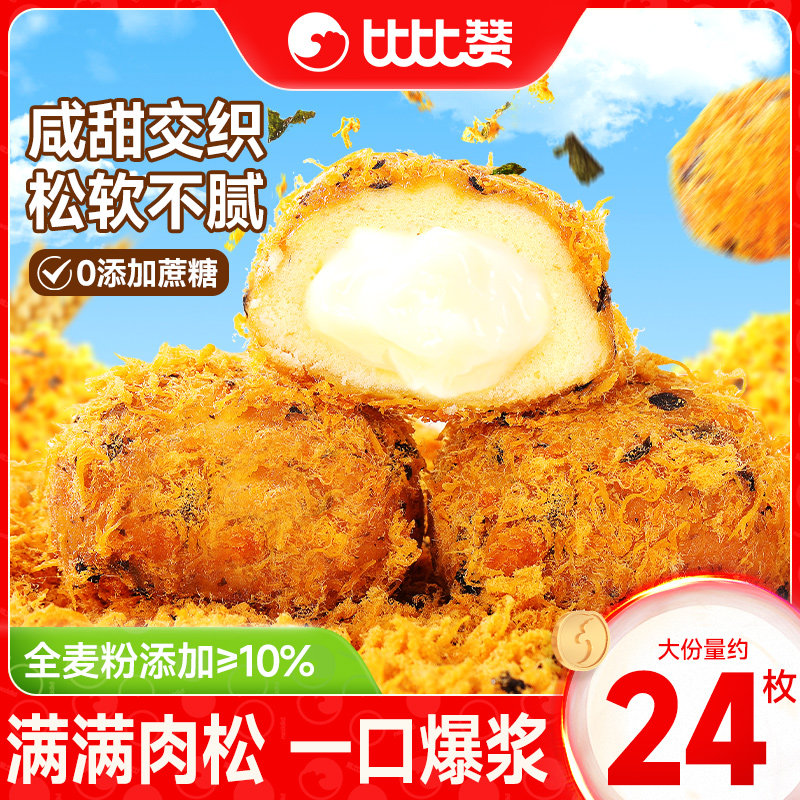 比比赞爆浆肉松小贝面包早餐整箱海苔糕点心好吃零食休闲食品小吃