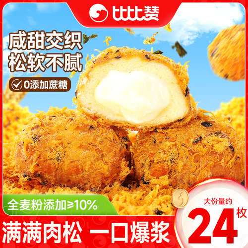 比比赞爆浆肉松小贝0添加蔗糖