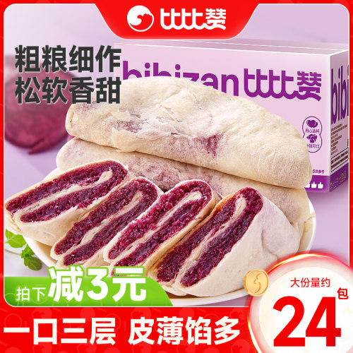 比比赞_紫薯芋泥饼250g/箱