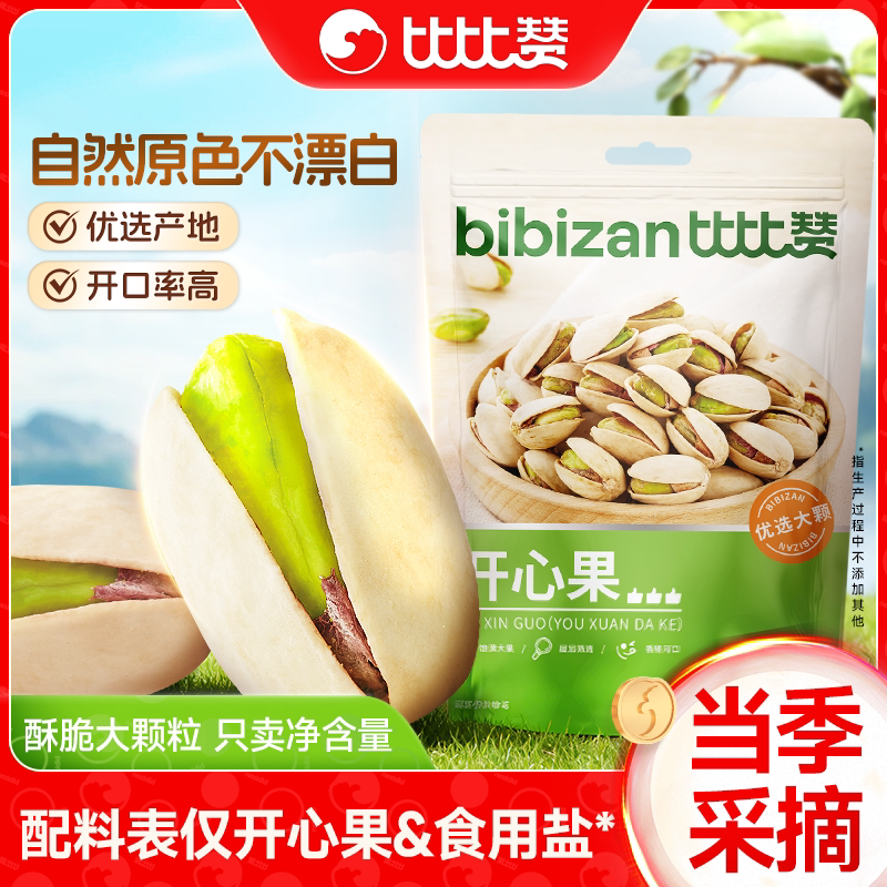 比比赞开心果坚果炒货干果原味休闲解馋小零食2026年新货散装批发