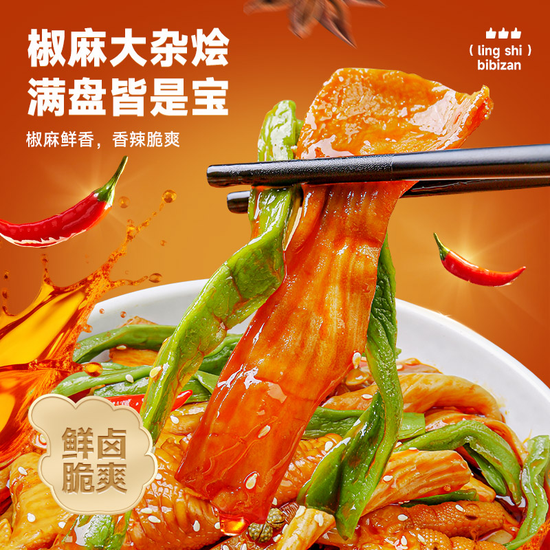 比比赞椒麻大杂烩无骨鸡爪冷藏发
