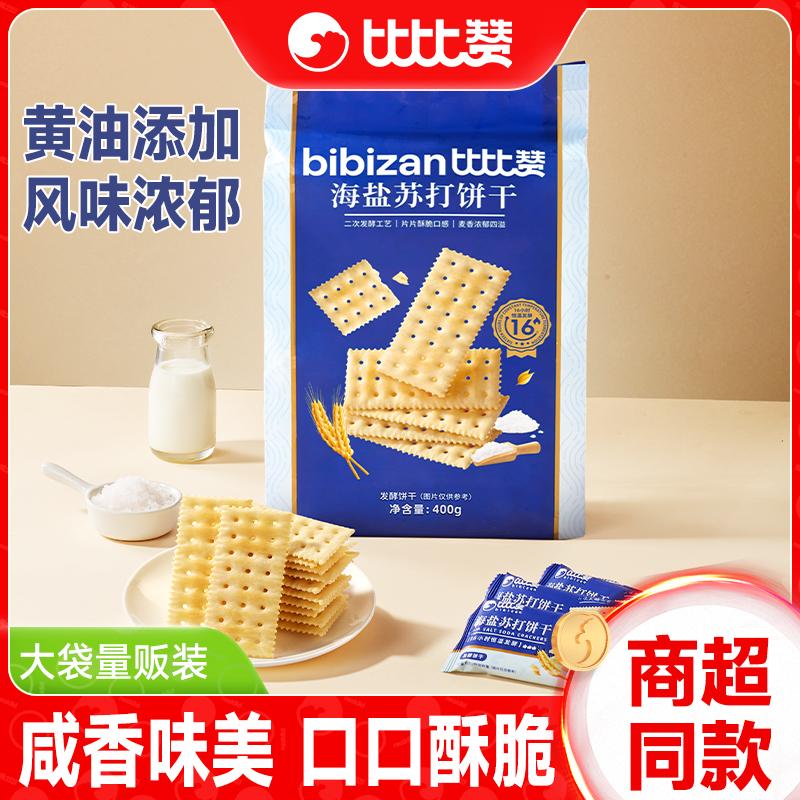 比比赞海盐苏打饼干袋装大份量