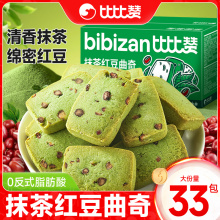 比比赞抹茶红豆曲奇饼干早餐黄油曲奇办公室解馋小零食独立小包装