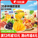 比比赞蜜饯果干任选组合山楂芒果干西梅花生板栗仁休闲零食大礼包