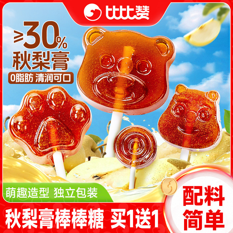 比比赞秋梨膏棒棒糖果喜糖硬糖儿童解馋小零食休闲食品小吃健康批
