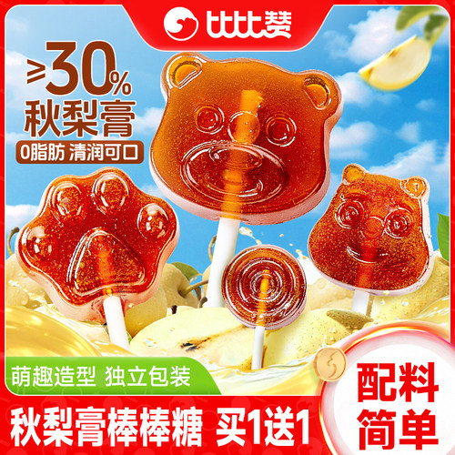 比比赞秋梨膏棒棒糖清润可口16根