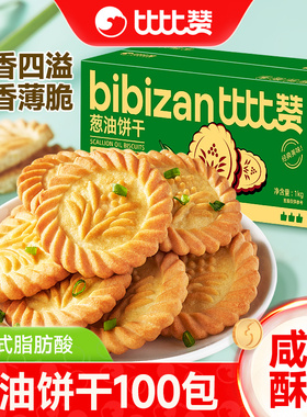 比比赞葱油饼干万年青葱香咸味老式传统解馋零食小吃休闲食品批发