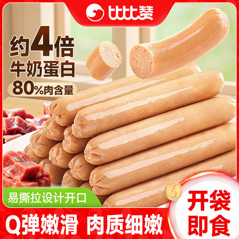 比比赞高蛋白牛肉肠鸡肉零食泡面搭档火腿肠即食休闲解馋食品小吃