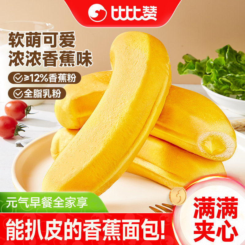 比比赞香蕉面包整箱早餐夹心蛋糕夜宵充饥解馋小零食小吃休闲食品