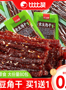 比比赞素豆角干麻辣条网红儿时经典解馋小零食小吃休闲食品小包装