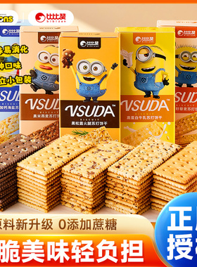 比比赞&Minions小黄人联名黑松露火腿苏打饼干早餐0添加蔗糖零食
