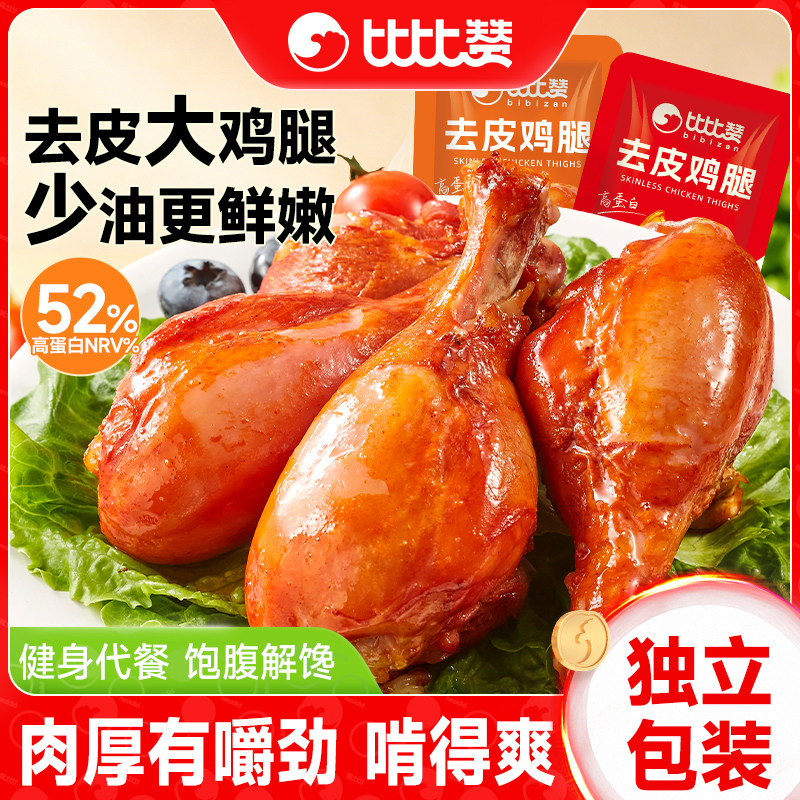 比比赞_去皮鸡腿_健身代餐