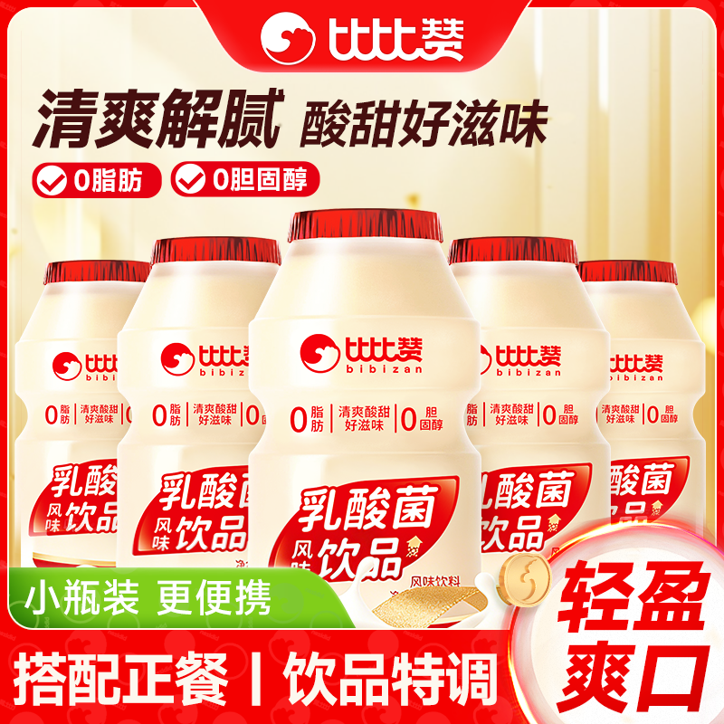 比比赞乳酸菌饮料饮品0脂肪学生早餐官方原味食品100ml*20瓶装