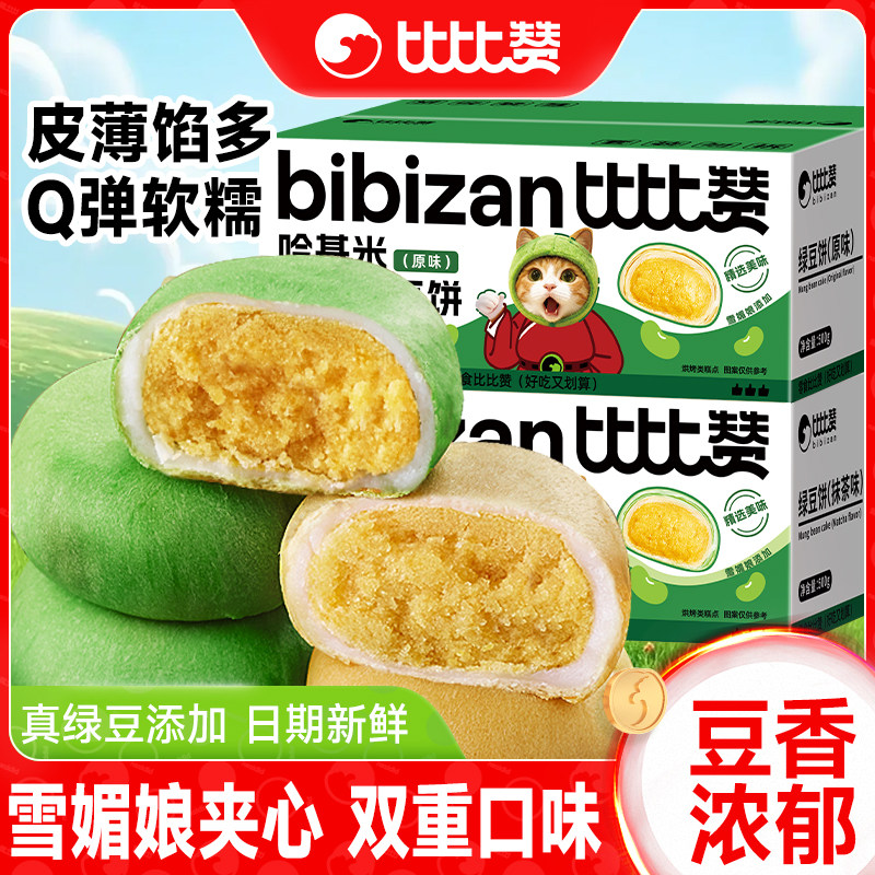 比比赞哈基米南北绿豆饼老式绿豆糕传统中式糕点零食休闲食品小吃