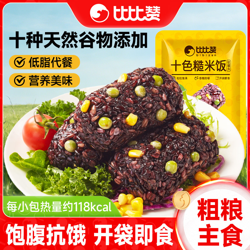 比比赞十色糙米饭团免煮杂粮米饭团即食饱腹粗粮代餐健康早餐轻食