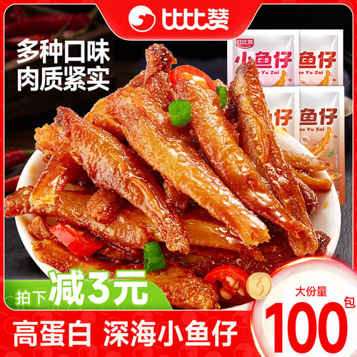 比比赞小鱼仔宿舍解馋零食小吃