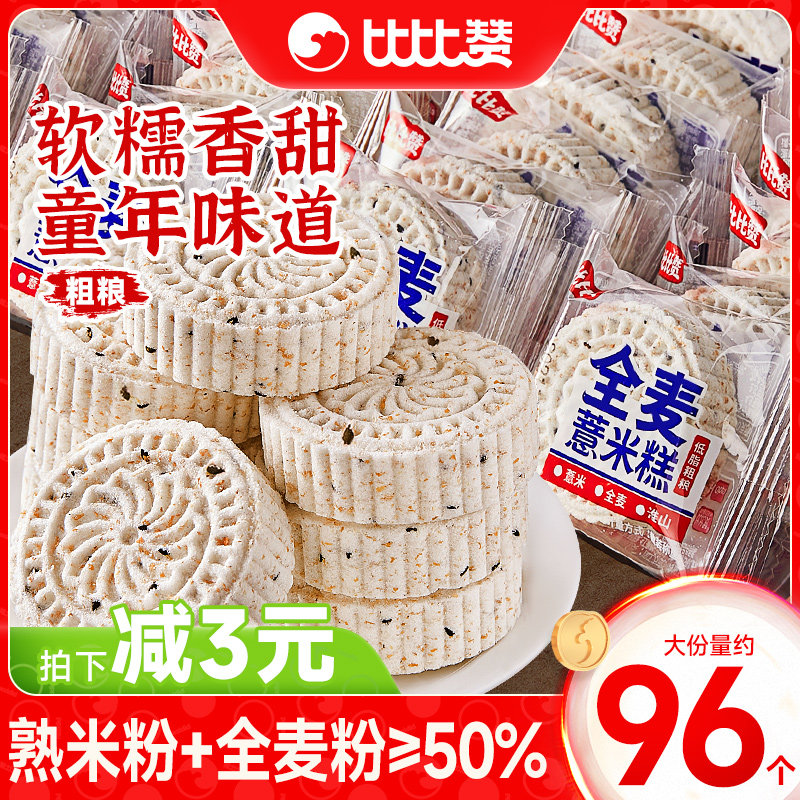 比比赞全麦淮山薏米糕点心充饥面包整箱早餐零食休闲食品小吃