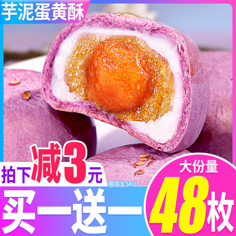比比赞芋泥酥香芋蛋黄酥雪媚娘早餐面包小零食排行榜小吃休闲食品