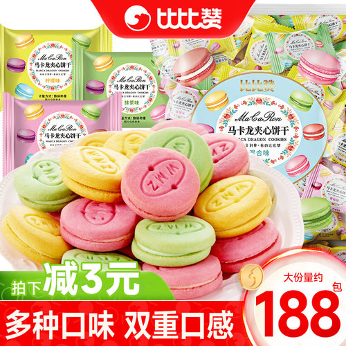 比比赞马卡龙夹心饼干混合味