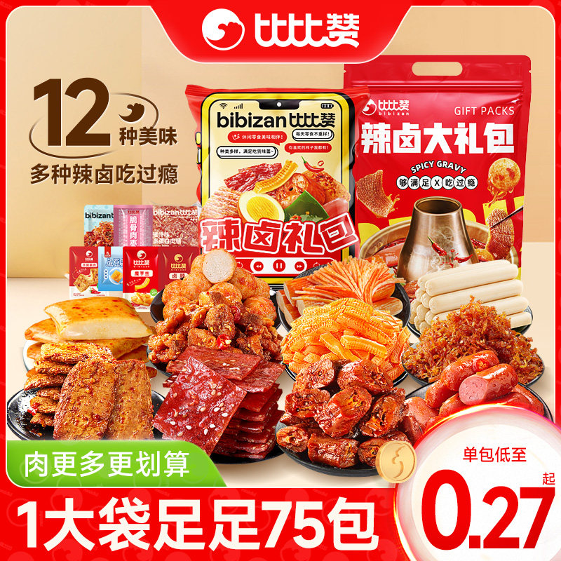 比比赞辣卤新年货零食大礼包盒肉类熟食辣解馋充饥夜宵小吃休闲食