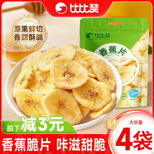 比比赞香蕉片零食小吃