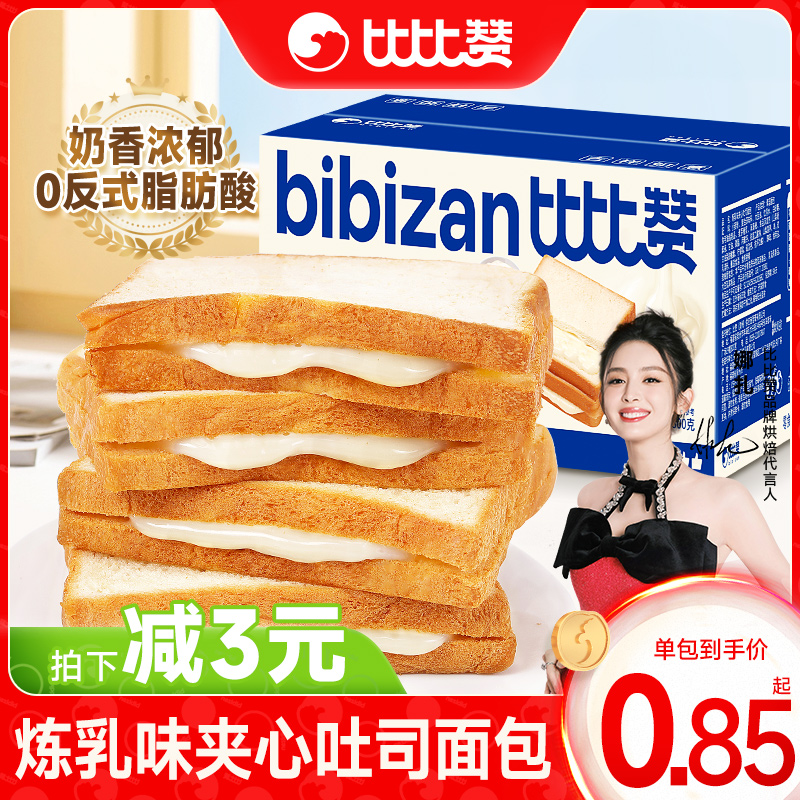 比比赞炼乳夹心吐司面包整箱早餐