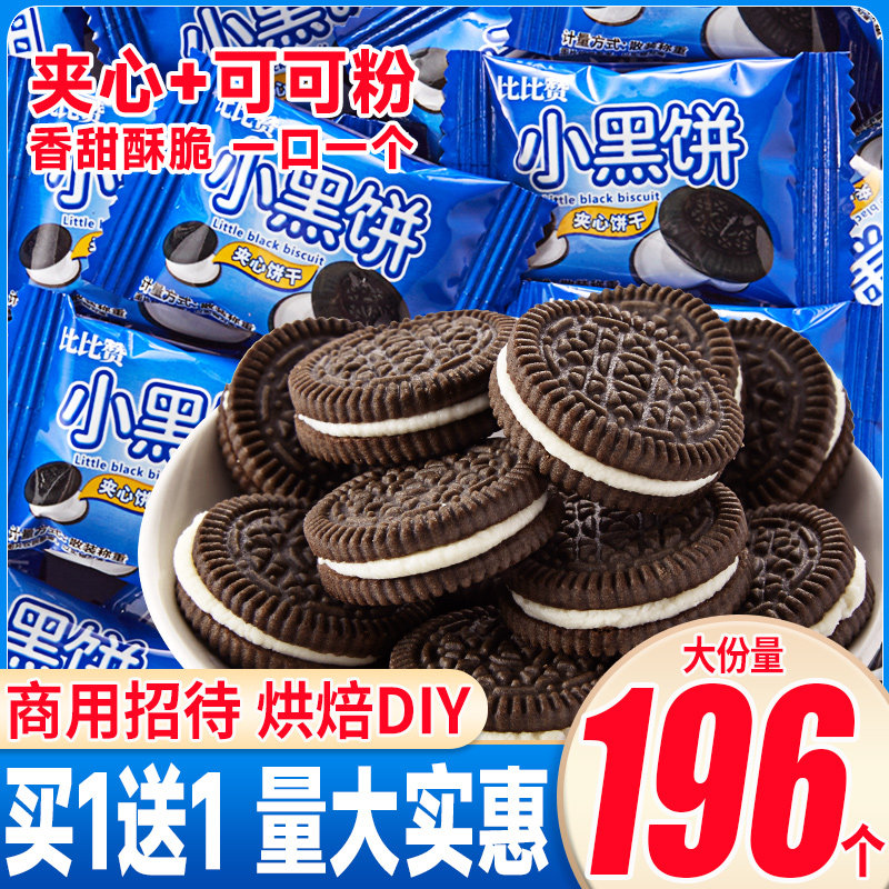 比比赞夹心饼干小黑饼解馋小零食小吃休闲食品网红爆款单独小包装