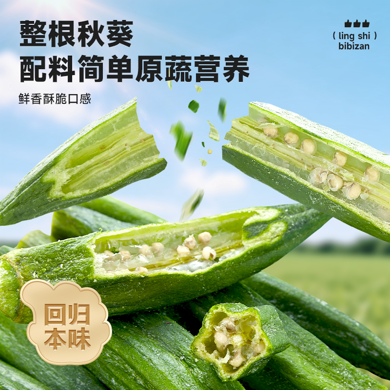 比比赞_秋葵脆_即食果蔬脆水果干