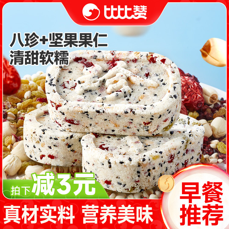 比比赞坚果茯苓八珍糕红枣山药芡实薏米糕点心食品面包零食小吃