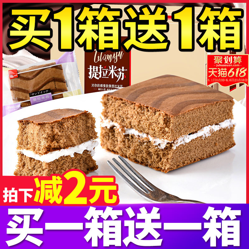 3提拉米苏千层蛋糕零食小吃面包整箱早餐解馋营养学生宿舍休闲食品
