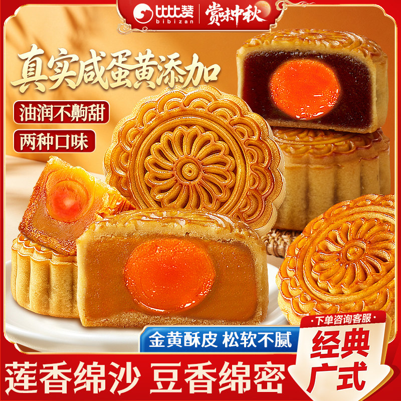 比比赞广式莲蓉月饼中秋节蛋黄中式经典传统老式豆沙散装零食团购