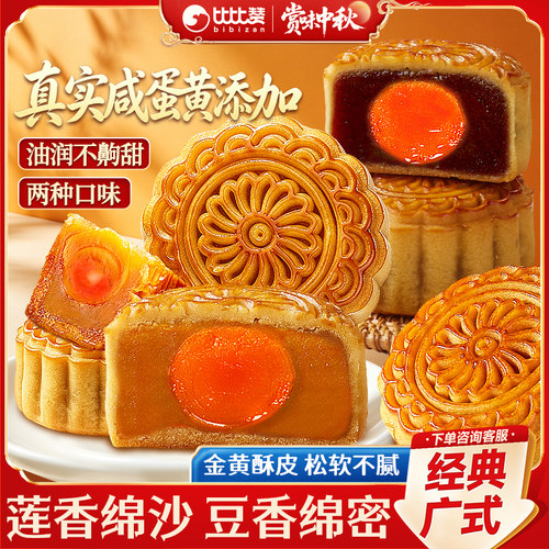 比比赞广式蛋黄月饼_莲蓉味共6枚
