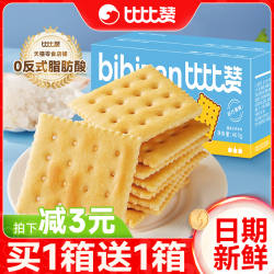 比比赞奶盐海盐苏打饼干整箱梳打早餐零食小吃休闲食品大礼包批发