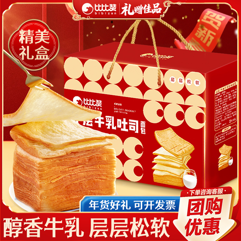 比比赞千层牛乳吐司面包年货礼盒