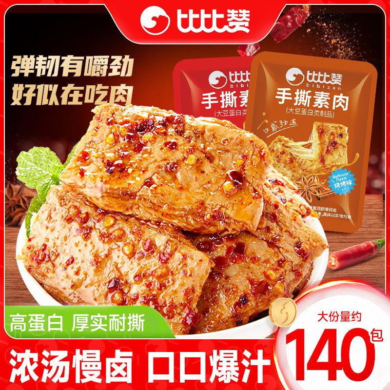 比比赞_手撕素肉_30包_香辣解馋