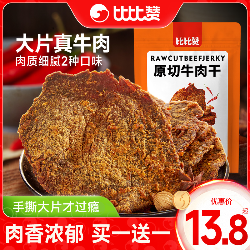 比比赞原切牛肉干五香整袋手撕肉牛肉脯五香休闲小零食品小吃网红 零食/坚果/特产 牛肉类 原图主图