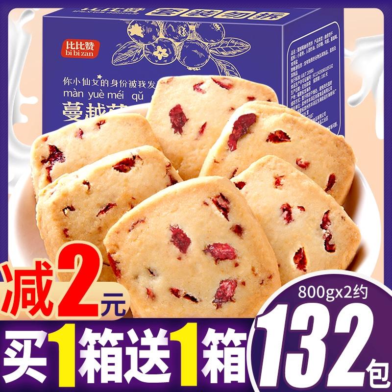 比比赞蔓越莓曲奇饼干网红办公室早餐解馋小零食小吃休闲食品批发