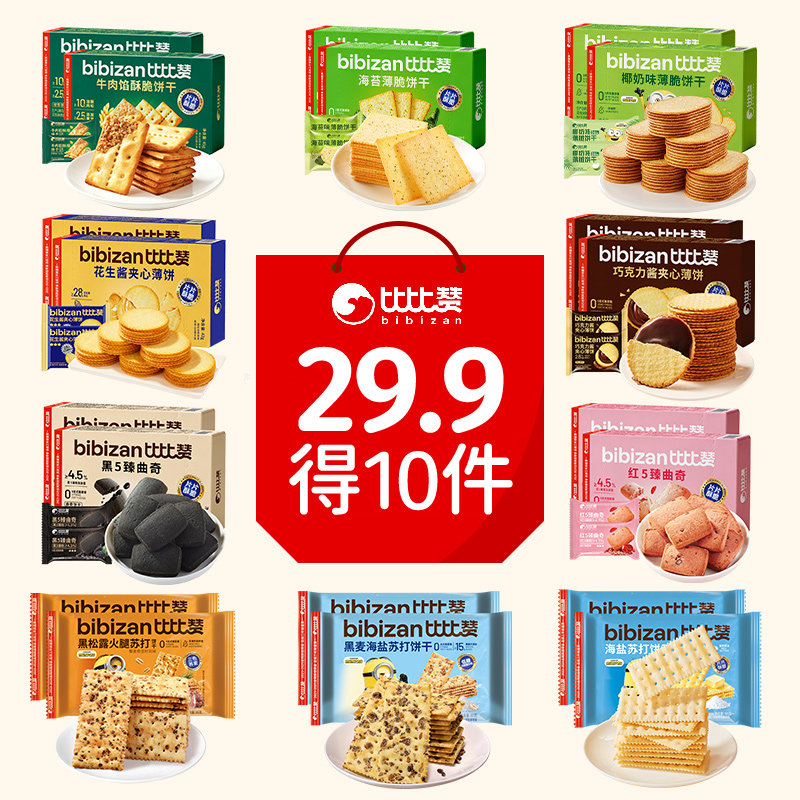 饼干 2元 - 折送网