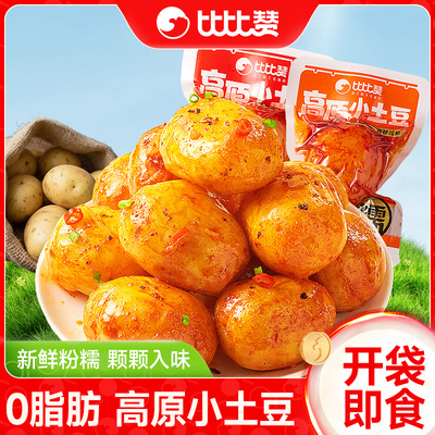0脂肪！比比赞高原小土豆_粉糯