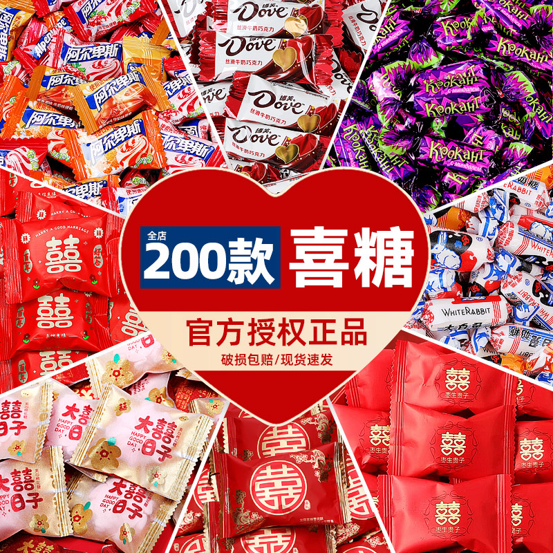 婚礼喜宴巧克力糖果喜糖婚糖批发散装喜饼结婚专用高级混合棉花糖