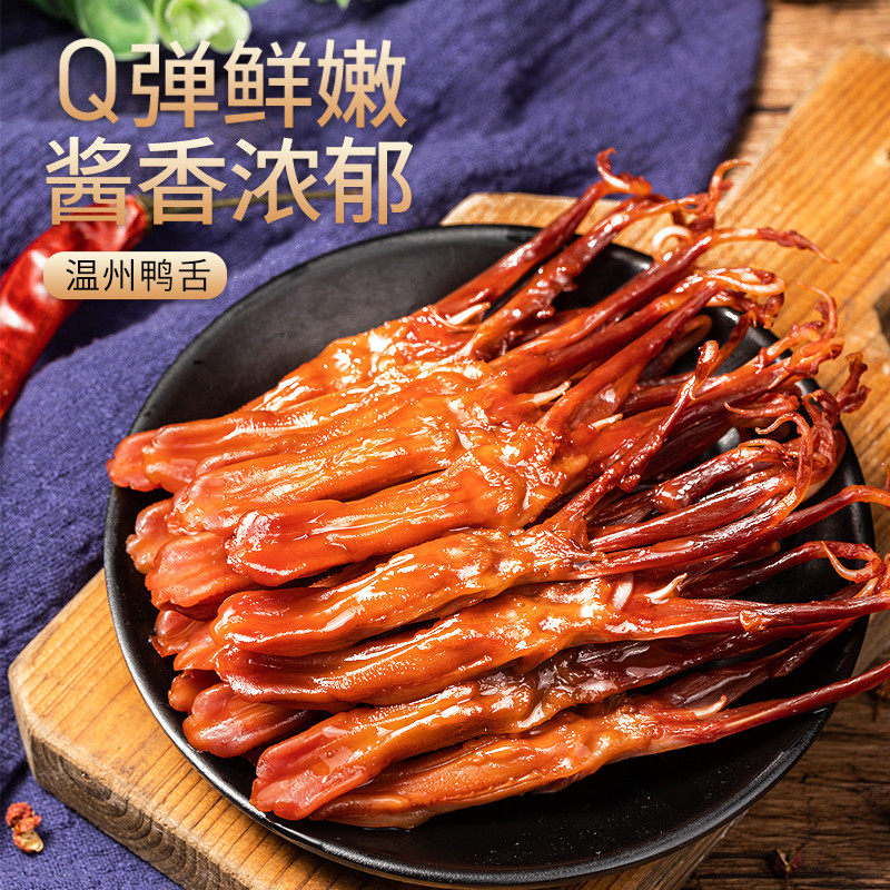 比比赞鸭舌头温州特产香辣卤味熟食开袋即食解馋小零食吃休闲食品