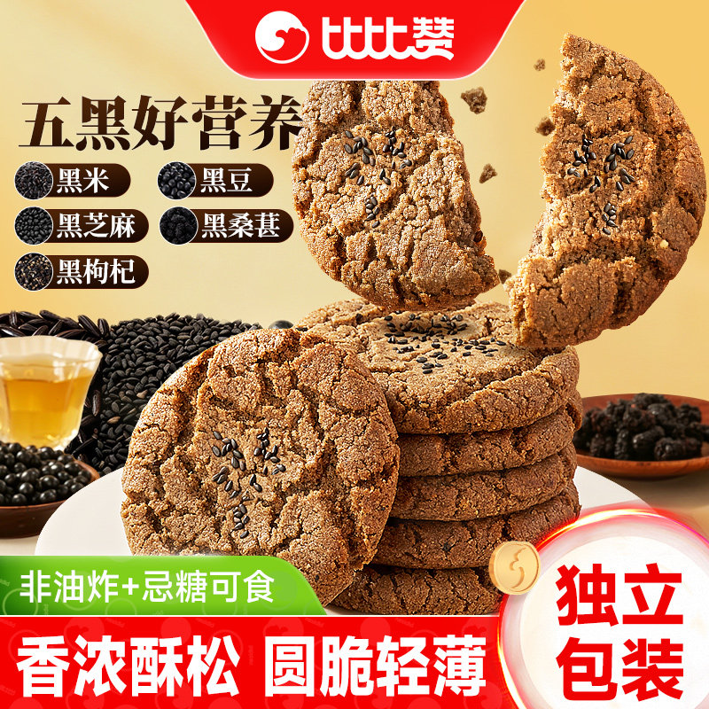 比比赞无糖五黑谷物桃酥饼干健康早餐代餐传统糕点点心休闲小零食