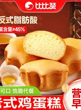 比比赞老式鸡蛋糕面包早餐代餐