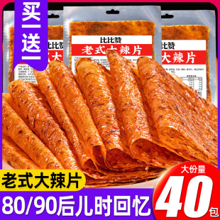 比比赞老式 大辣片辣条皮手撕8090回忆怀旧小零食小吃休闲食品经典