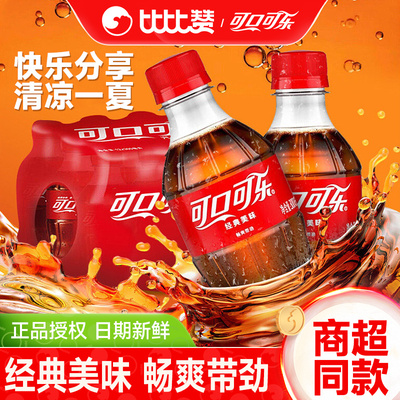可口可乐经典款迷你碳酸饮料汽水小瓶装解渴办公室水饮300ml*2瓶Z