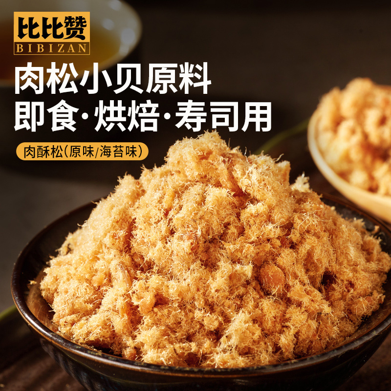 比比赞寿司肉松专用配料烘焙
