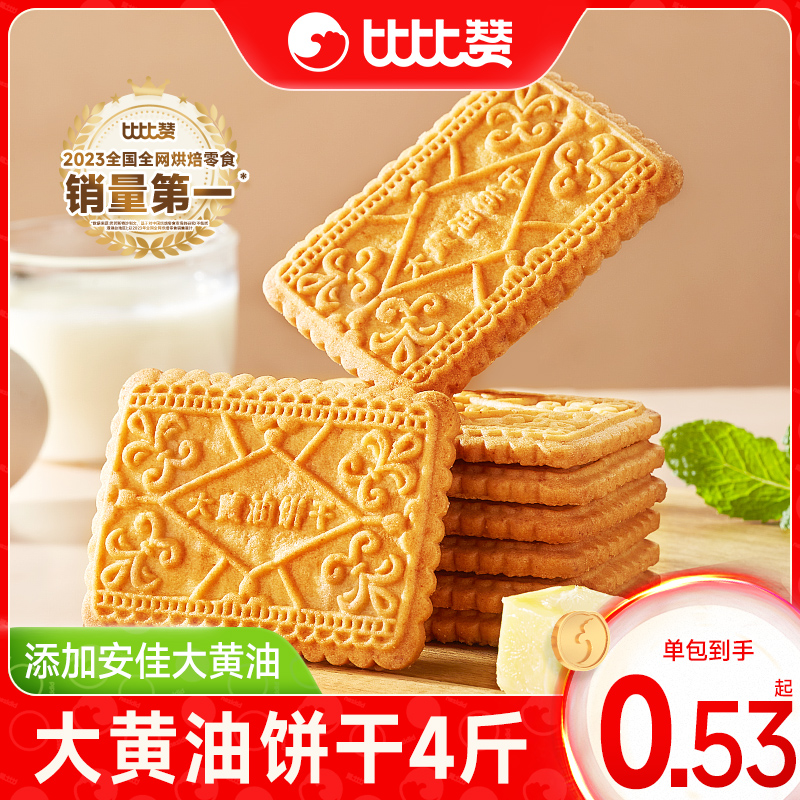 比比赞大黄油饼干解馋小零食